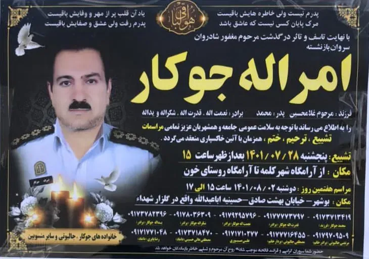 شادروان امراله جوکار