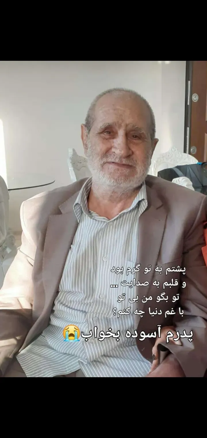 شادروان حاج عباس عابدینی