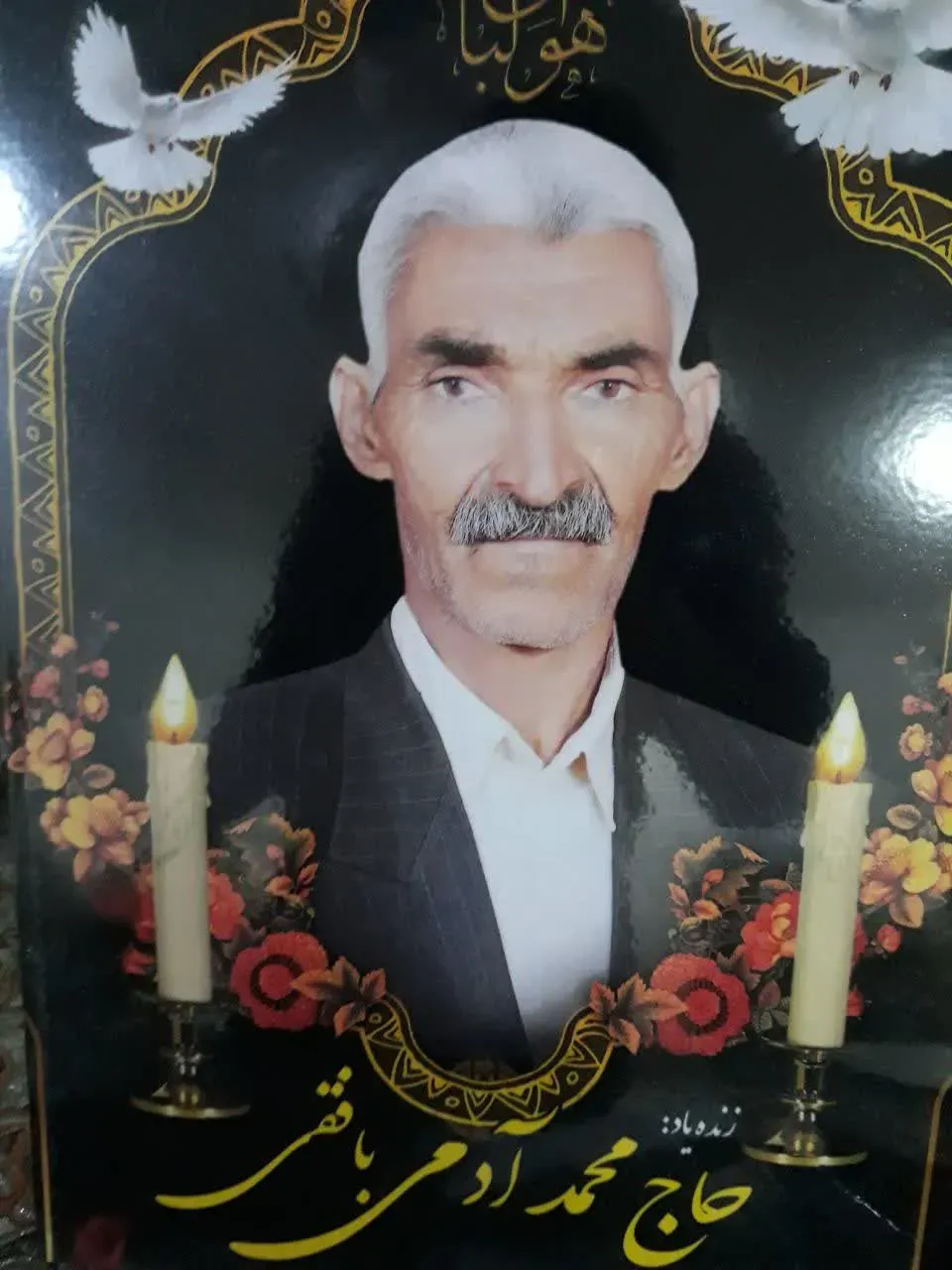 شادروان حاج محمد آدمی بافقی