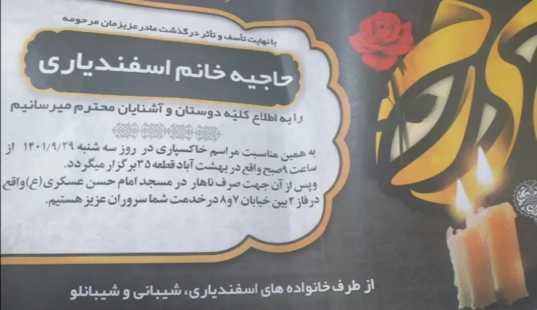مرحومه حاجیه خانم اسفندیاری
