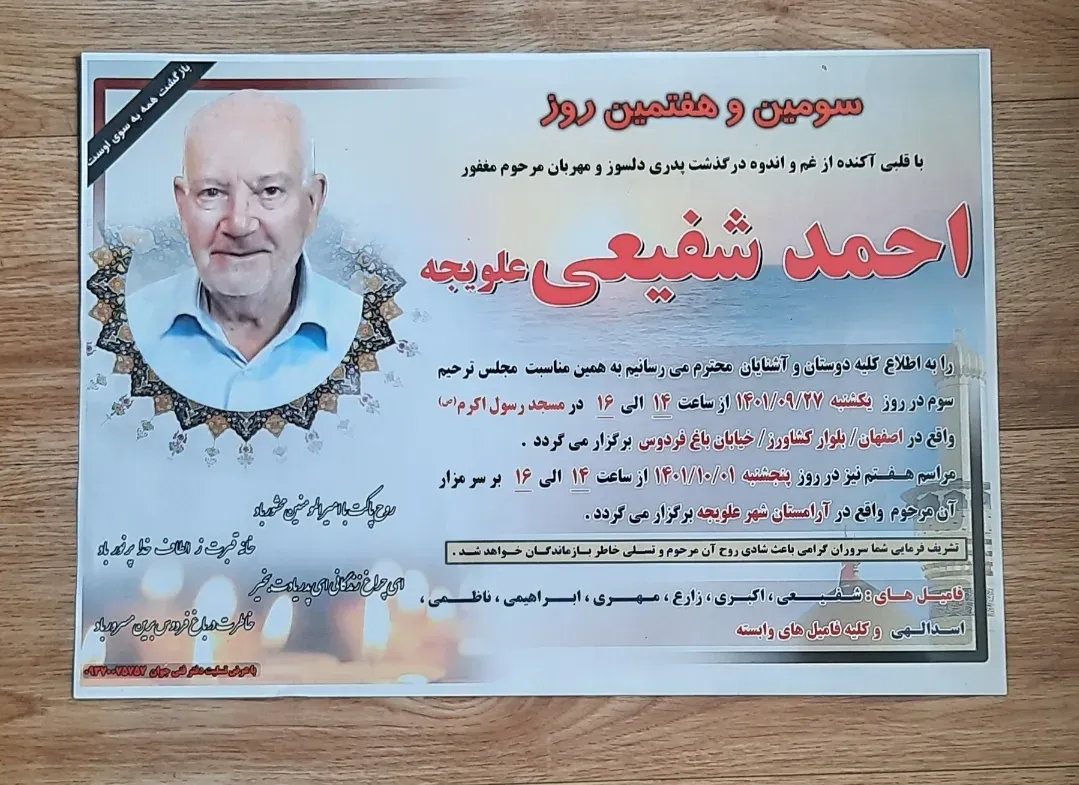شادروان احمد شفیعی
