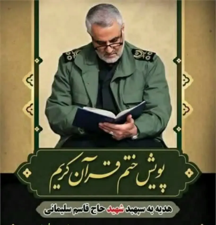 شهید سپهبد قاسم سلیمانی