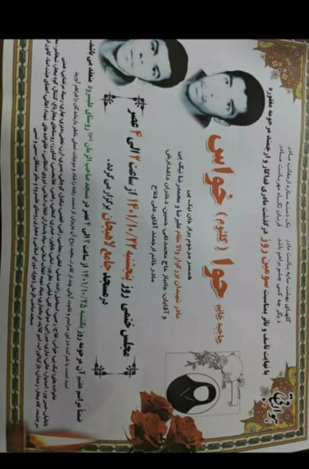 شادروان حاجیه خانم حوا (کلثوم) خواس