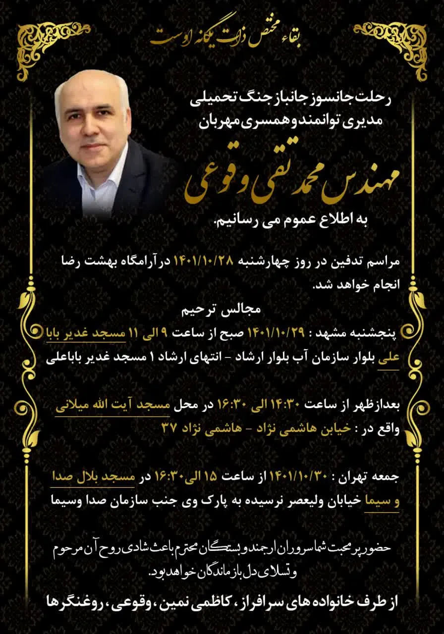 شادروان محمد تقی وقوعی