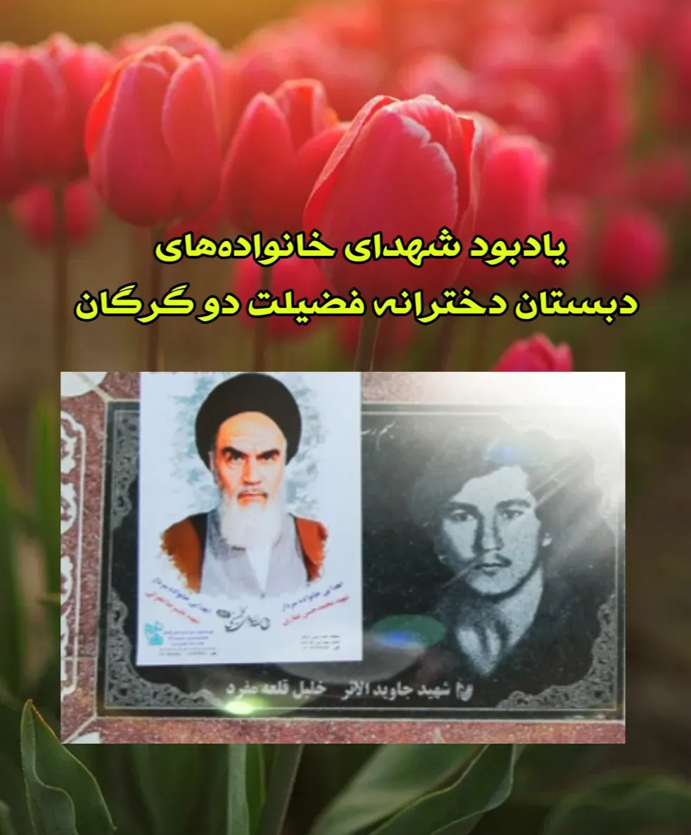 شهید جاوید الاثر خلیل قلعه مفرد