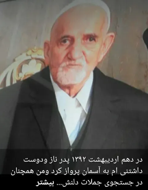 شادروان عبدالصمد رستگاری پور