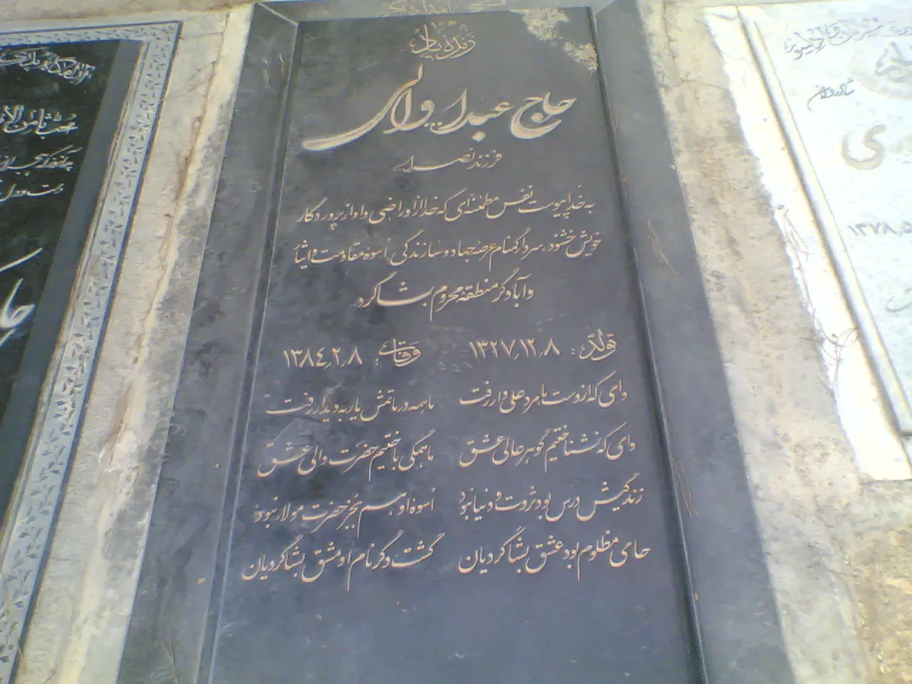 شادروان عبدالله والی