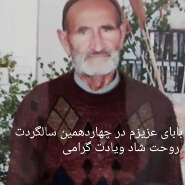 شادروان عبداله کفاش مقدم