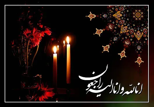 مرحومه زهرا شهرکی