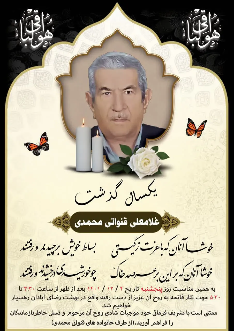 شادروان حاج غلامعلی قنواتی محمدی