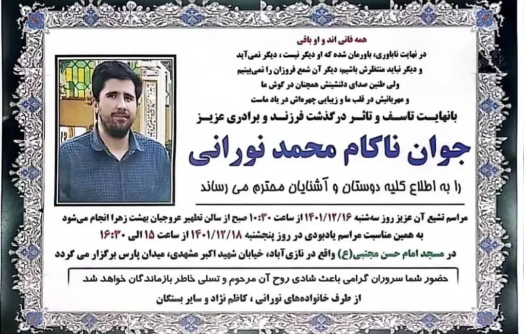 شادروان محمد نورانی