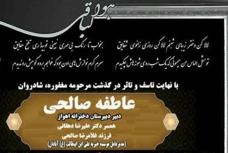 مرحومه عاطفه صالحی