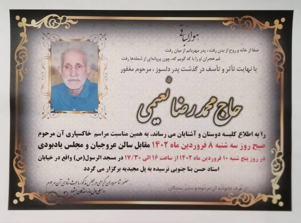 شادروان محمدرضا نعیمی