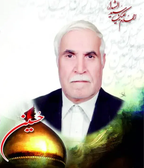 شادروان حاج عباس باقری