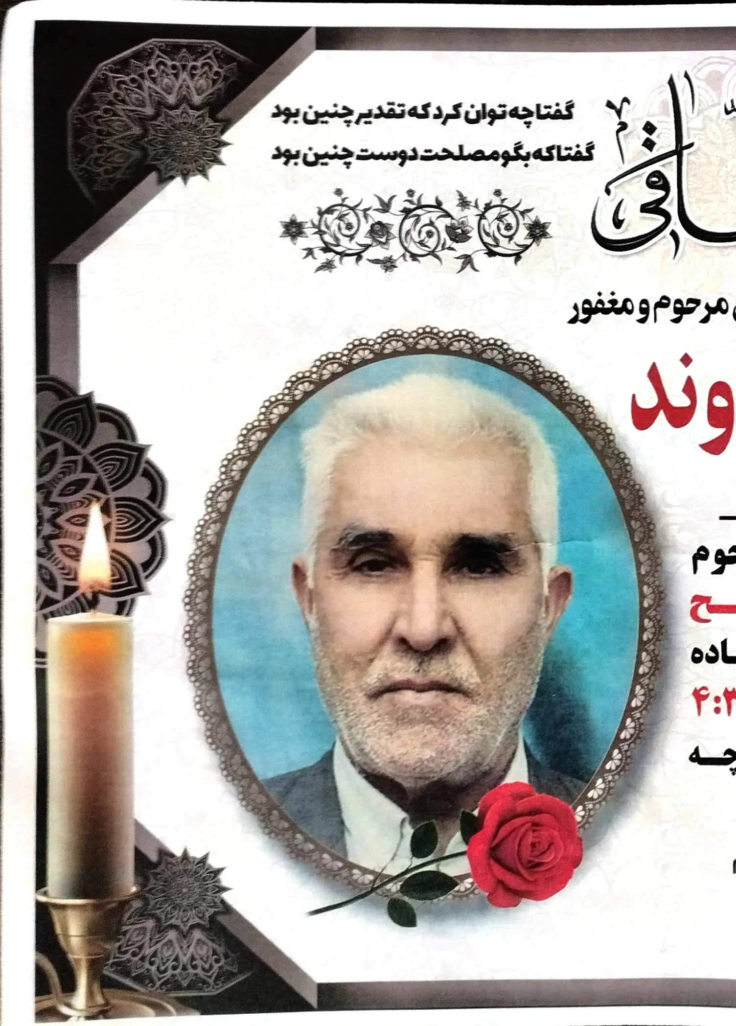 شادروان ولی اله معارف وند