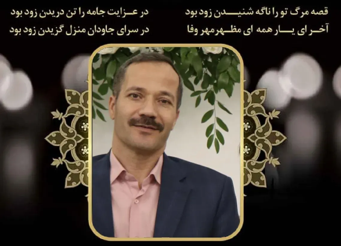 شادروان علی (حسن) مسلم دوست