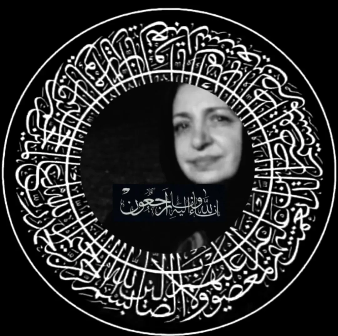 مرحومه زهرا محسنیان