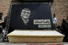 شادروان رضا حداد