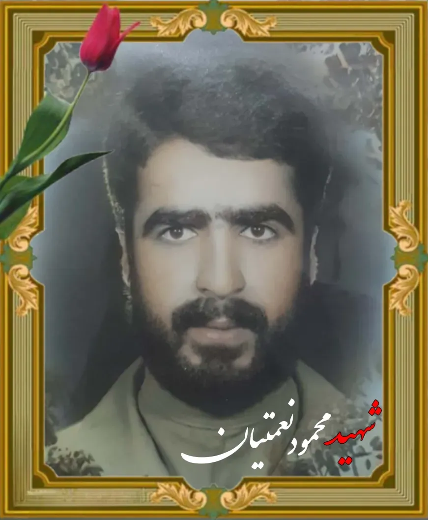 شهید محمود نعمتیان