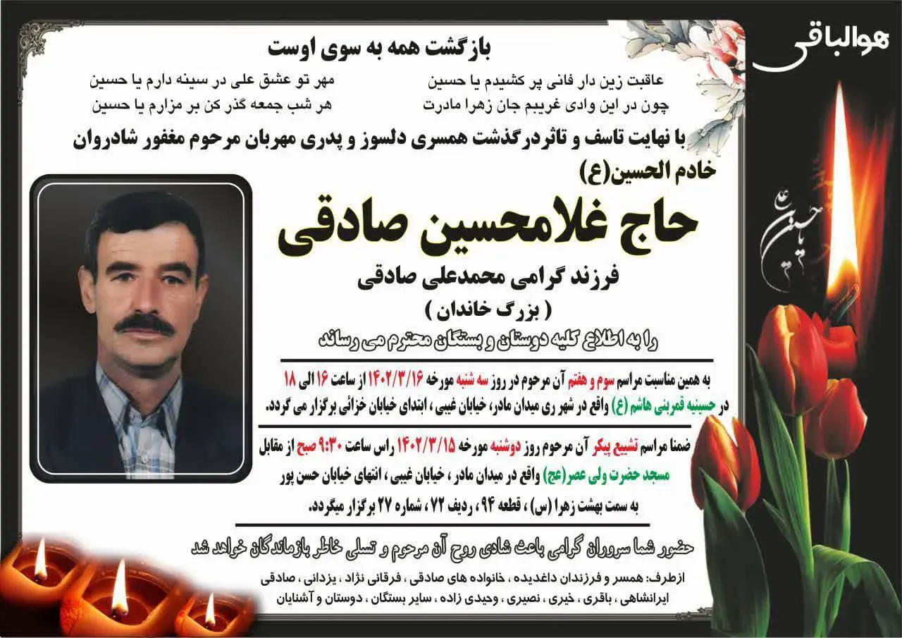 شادروان غلامحسین صادقی