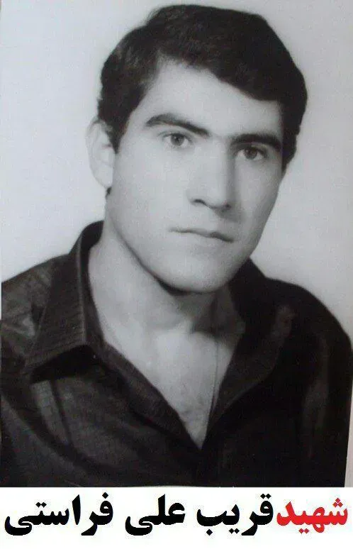 شهید قریب فراستی