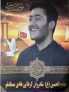 شادروان هادی بسطاملو