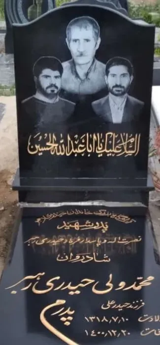 شادروان محمدولی حیدری رهبر