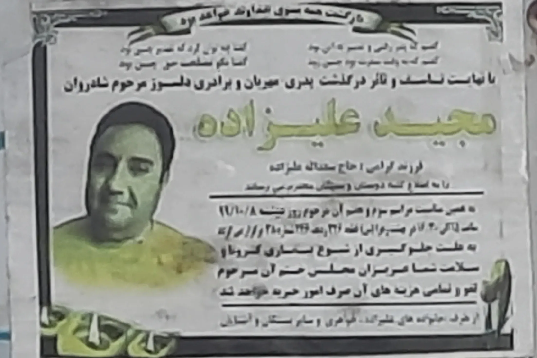 شادروان مجید علیزاده