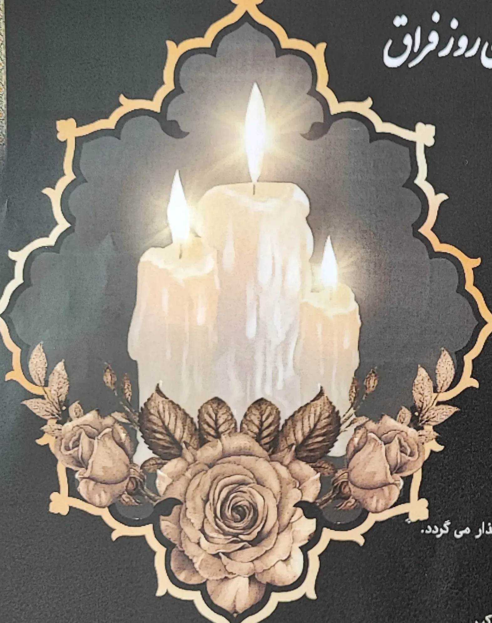 مرحومه صغری پناهنده