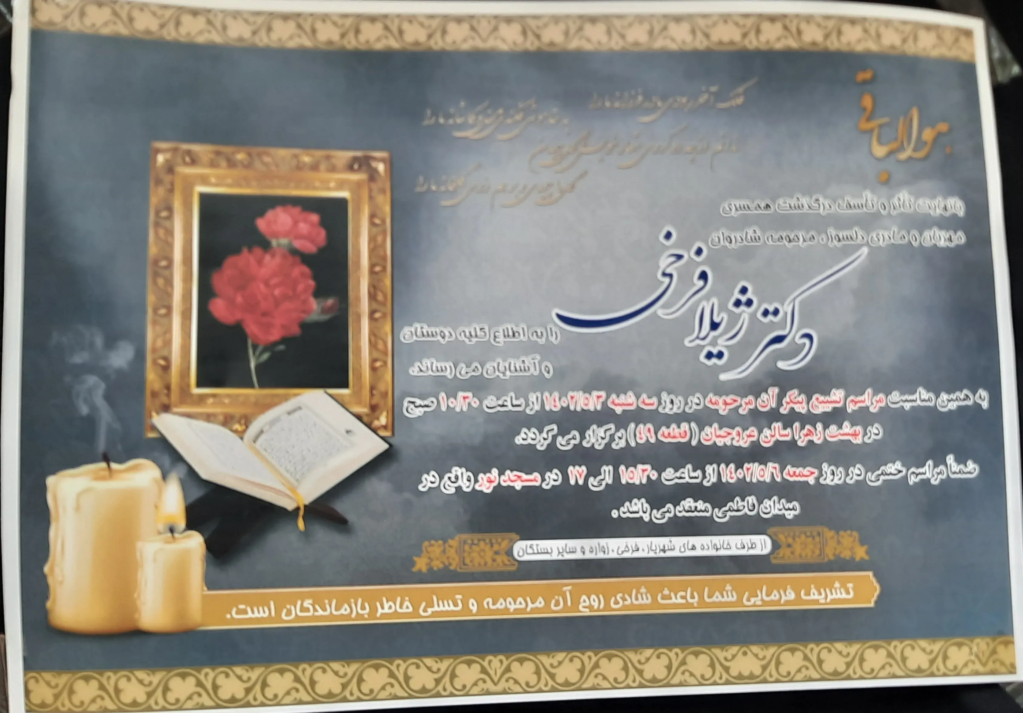 شادروان ژیلا فرخی