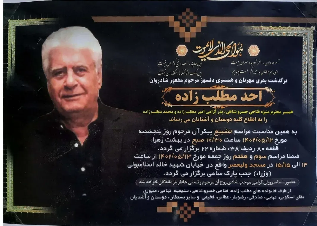 شادروان احد مطلب زاده