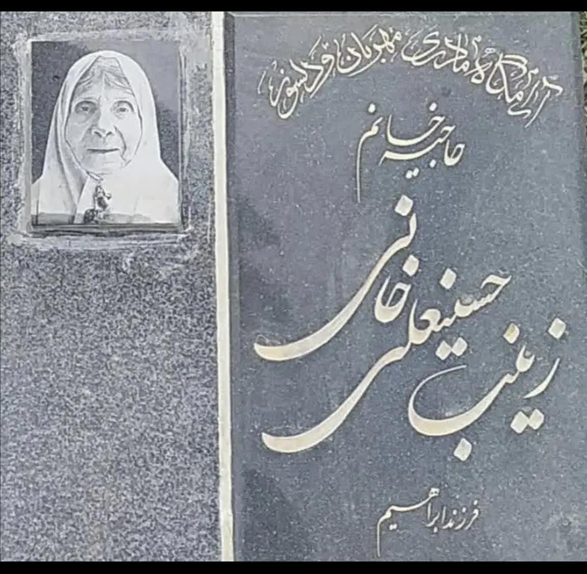 مرحومه حاجیه خانم زینب حسینعلی خانی