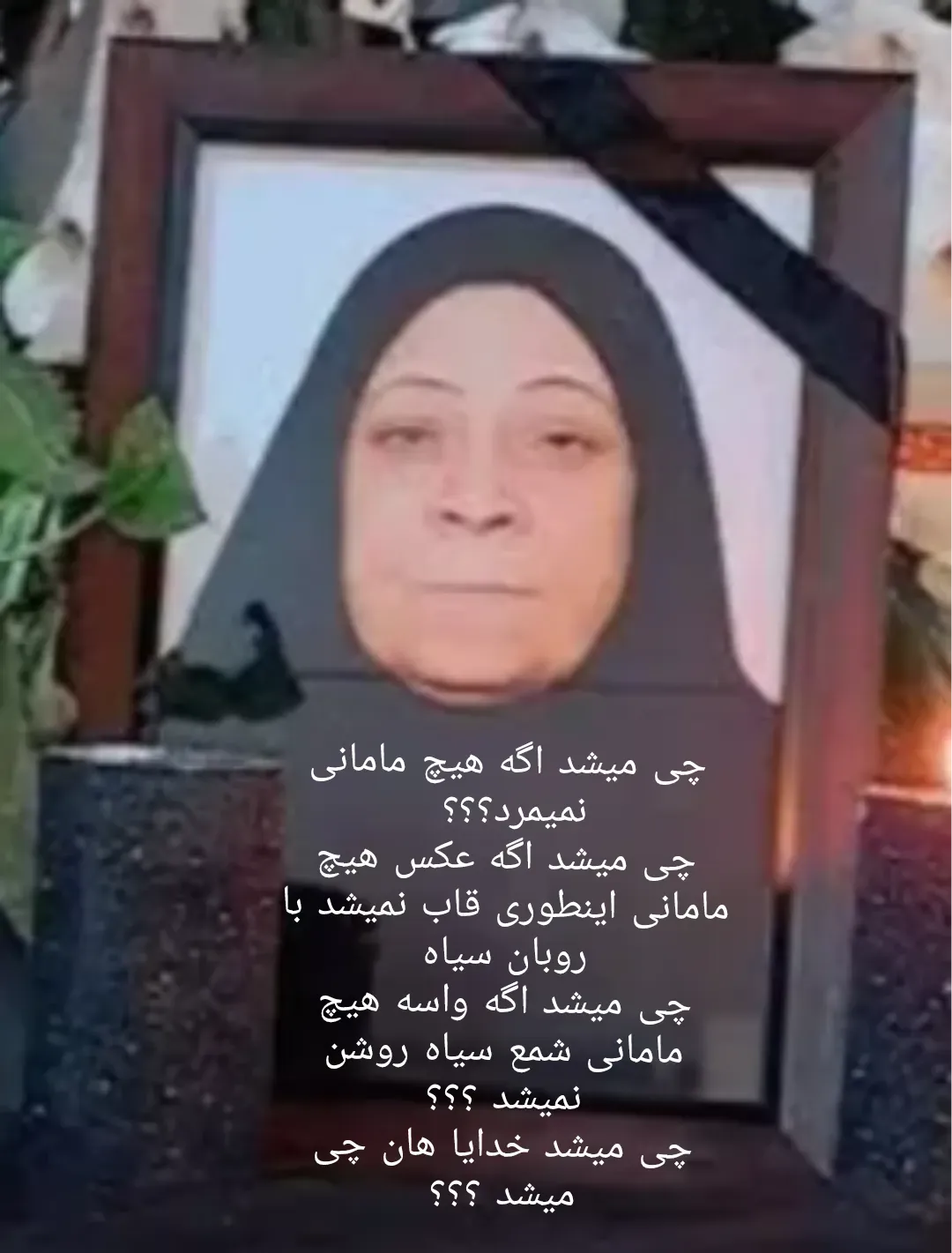مرحومه معصومه فئوادیان