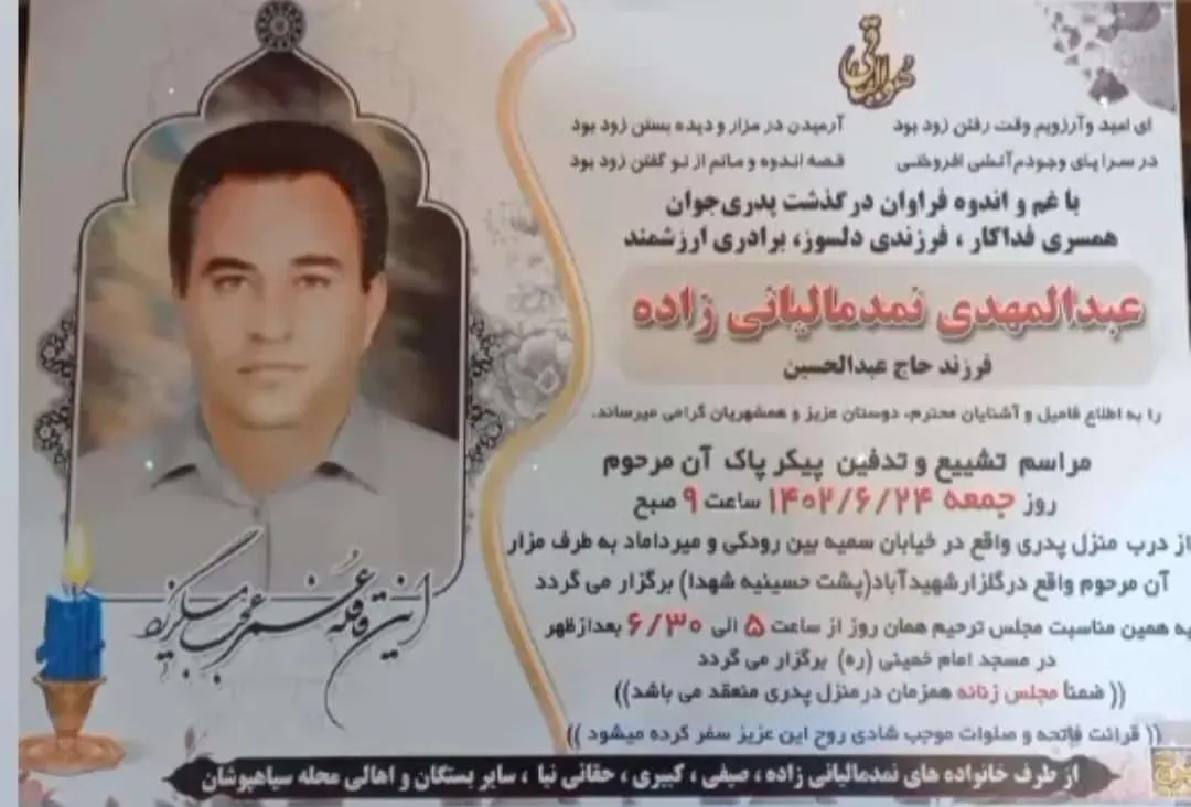 شادروان عبدالمهدی نمدمالیانی زاده