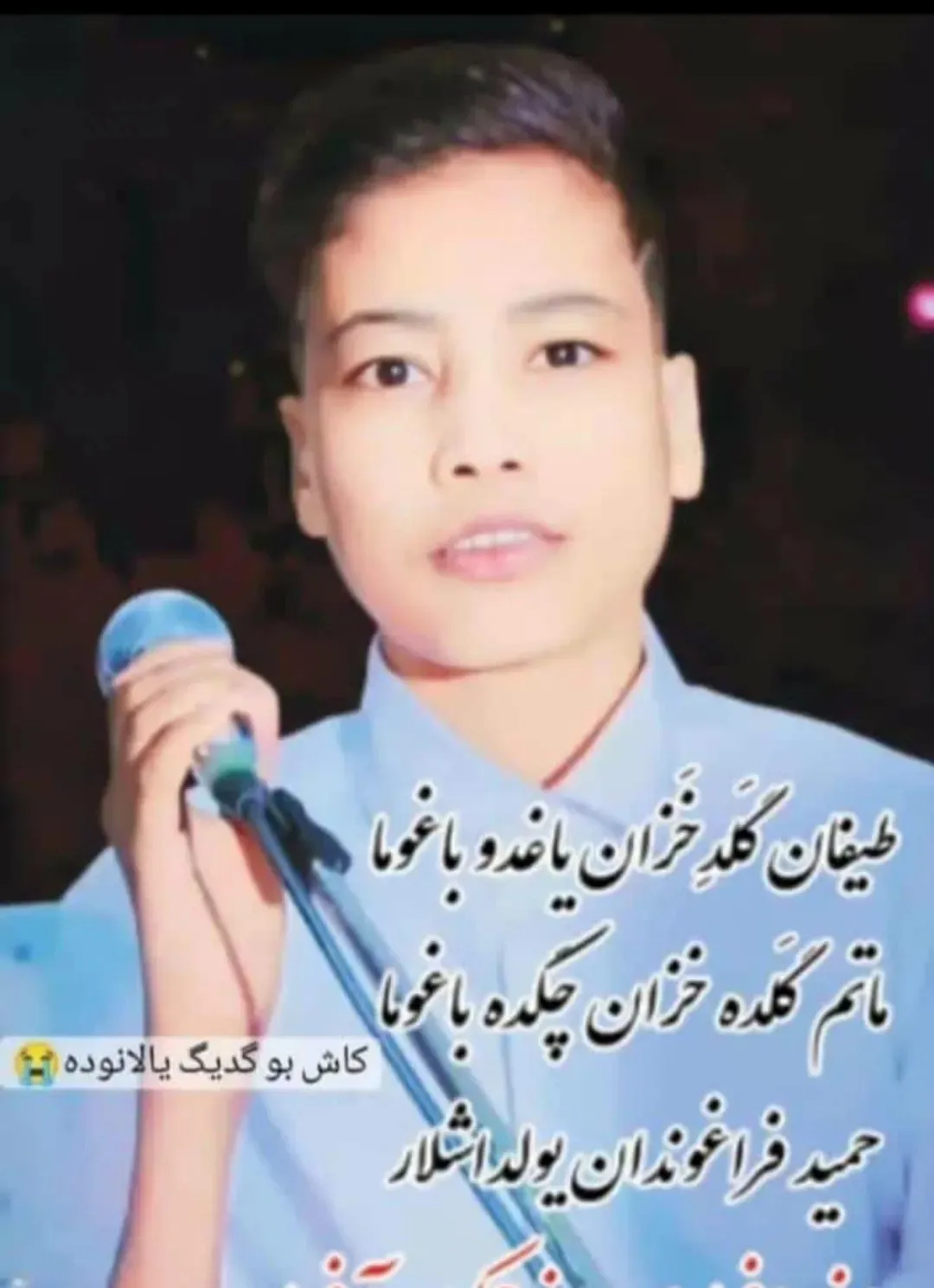 شادروان حمیدرضا ساربانی نفر