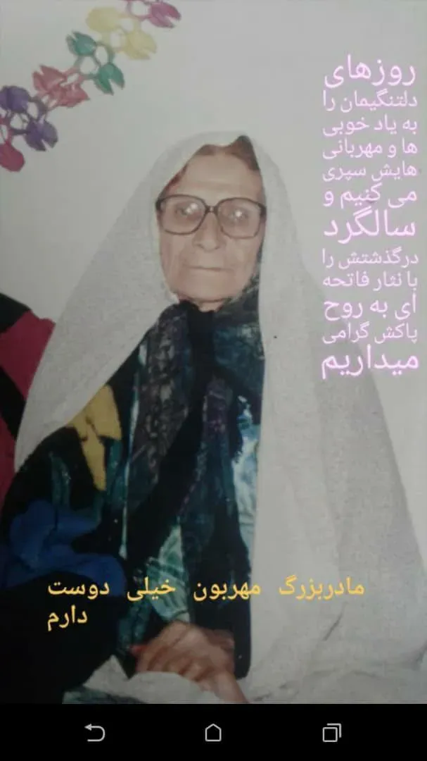 مرحومه هاجر صمیمی