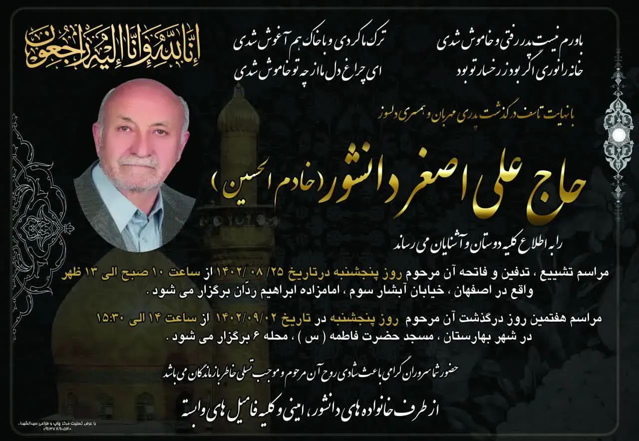 شادروان علی اصغر دانشور