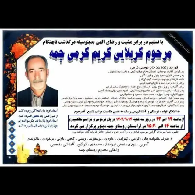 شادروان کریم کرمی چمه
