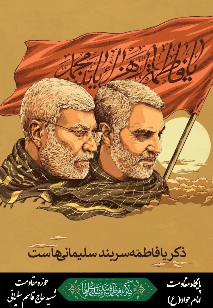 شهید حاج قاسم سلیمانی