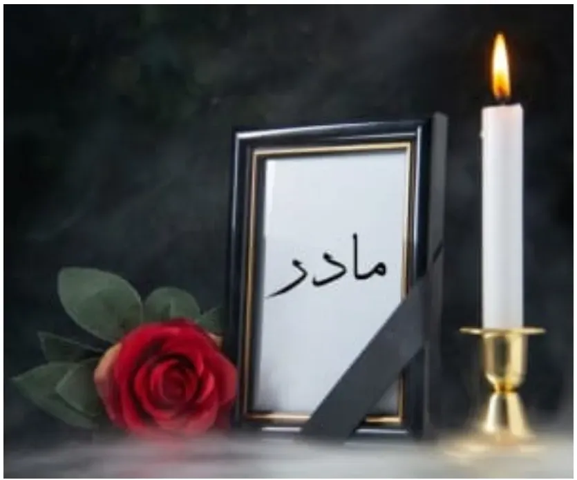 مرحومه انسیه خانم فرزانه
