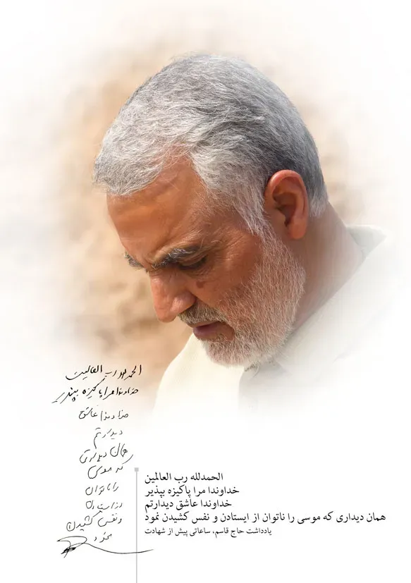 شهید حاج قاسم سلیمانی