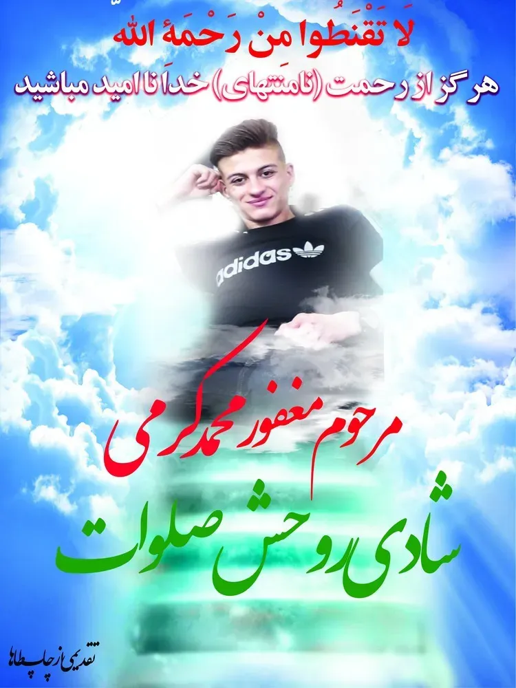 شادروان محمد کرمی