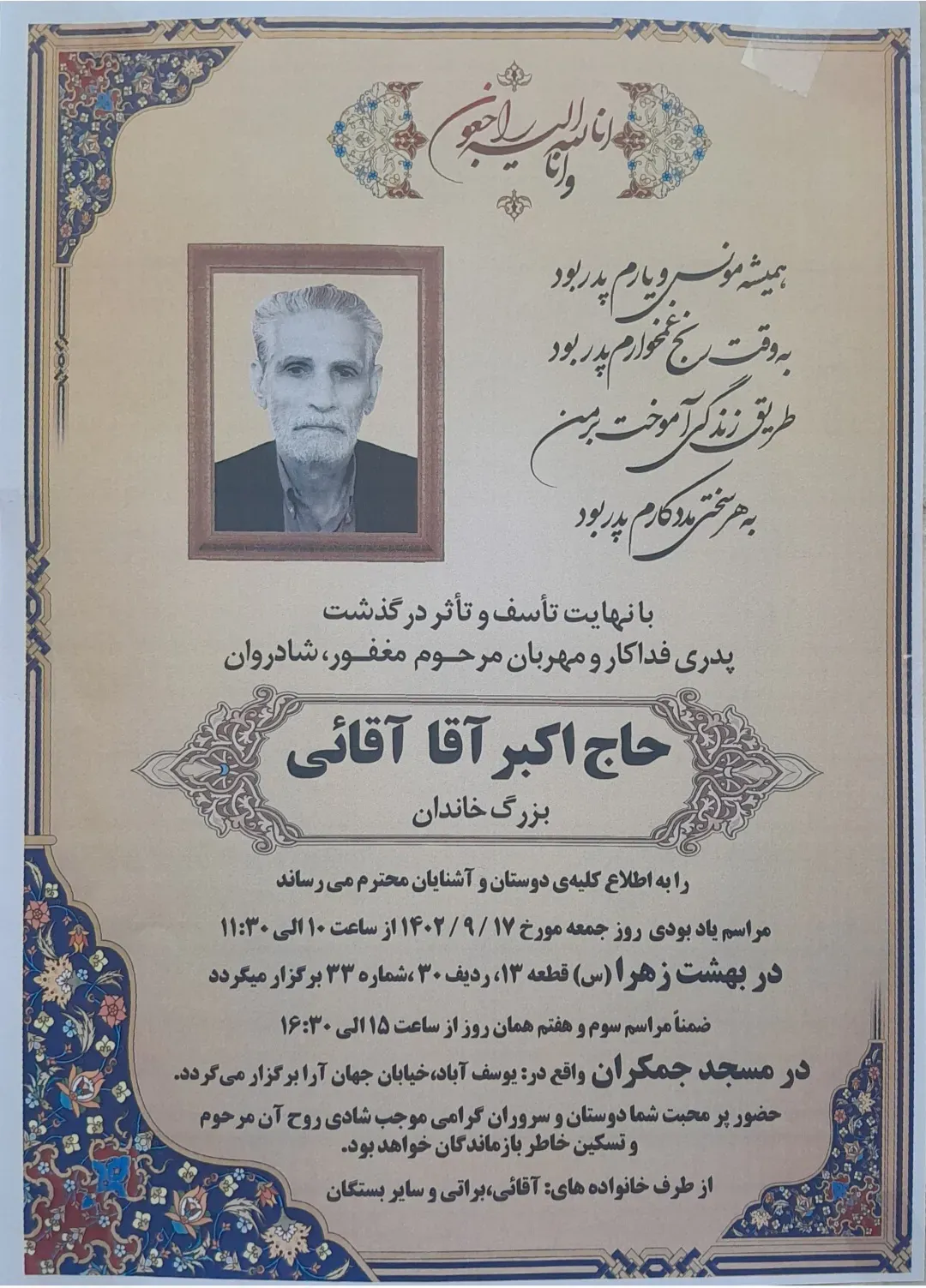 شادروان حاج اکبر آقا آقائی