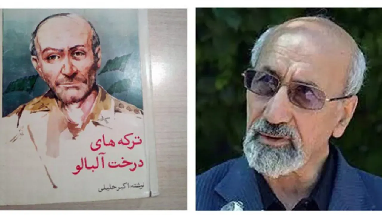 شادروان اکبر خلیلی