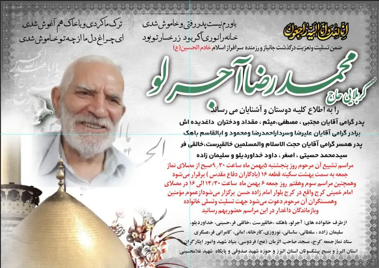 شادروان جانباز فداکار کربلایی محمد رضا آجرلو