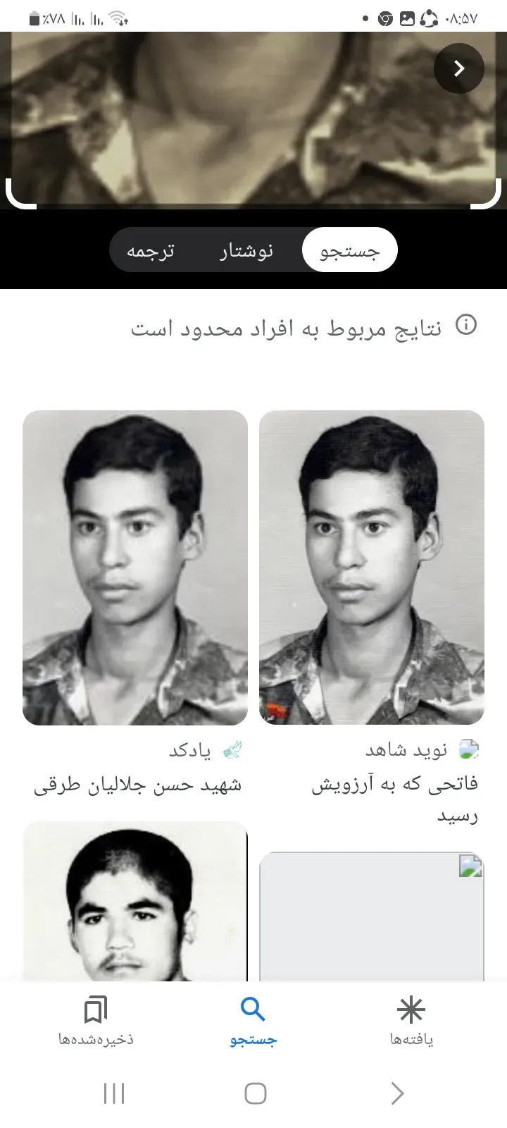 مرحومه مادر سردار پاسدار شهید حسن جلالیان حاجیه شکوهی طرقی