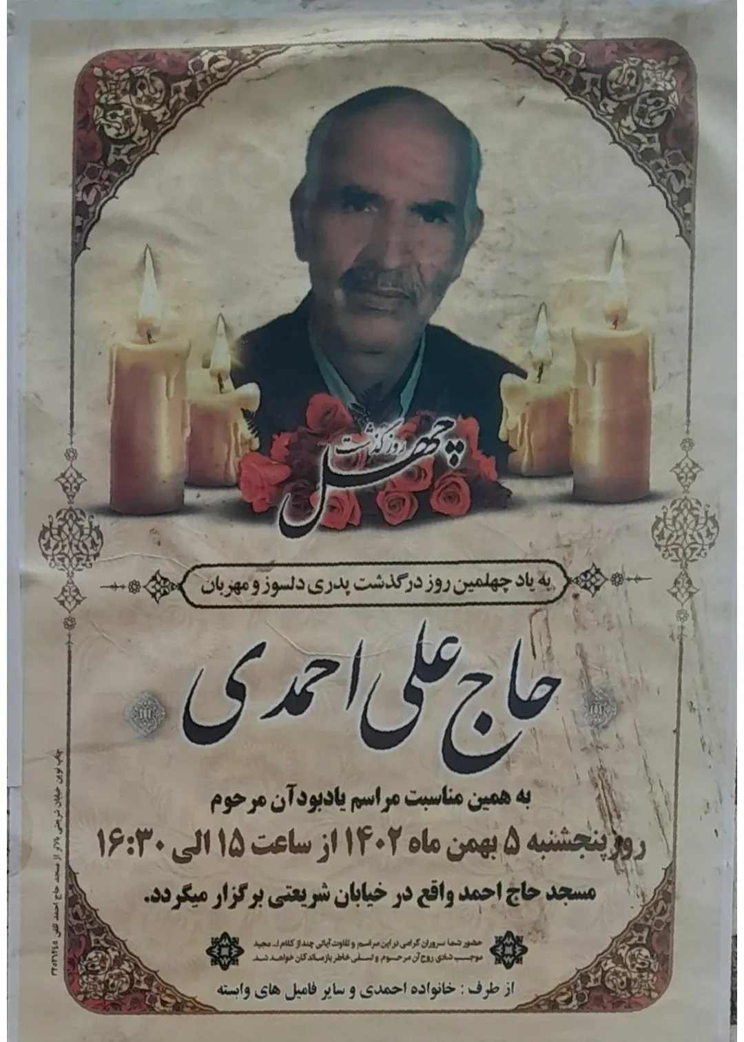 شادروان حاج علی احمدی