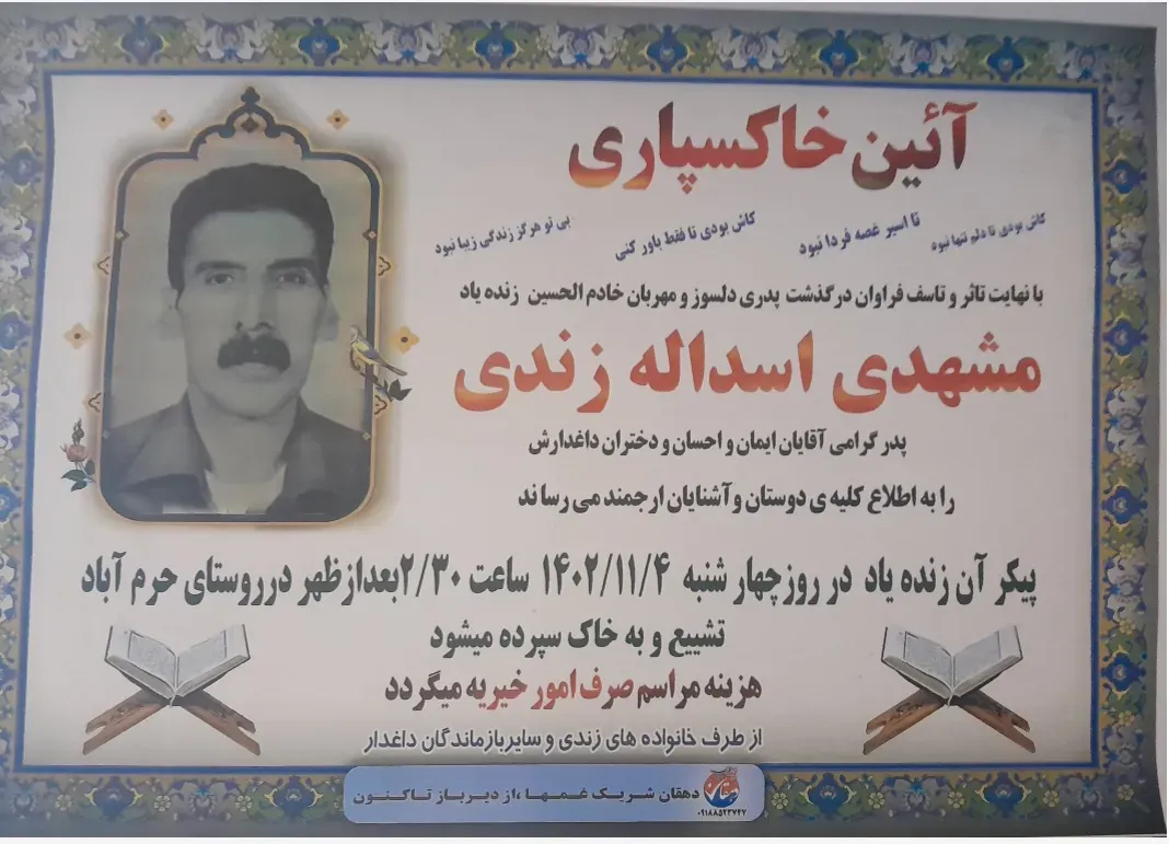 شادروان مشهدی اسدالله زندی