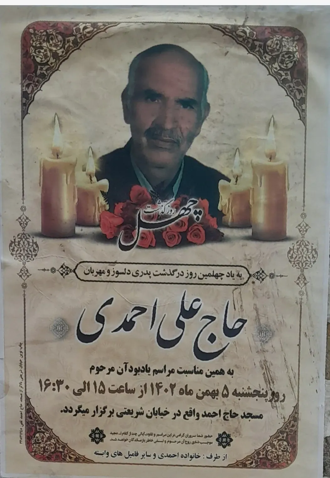 شادروان حاج علی احمدی