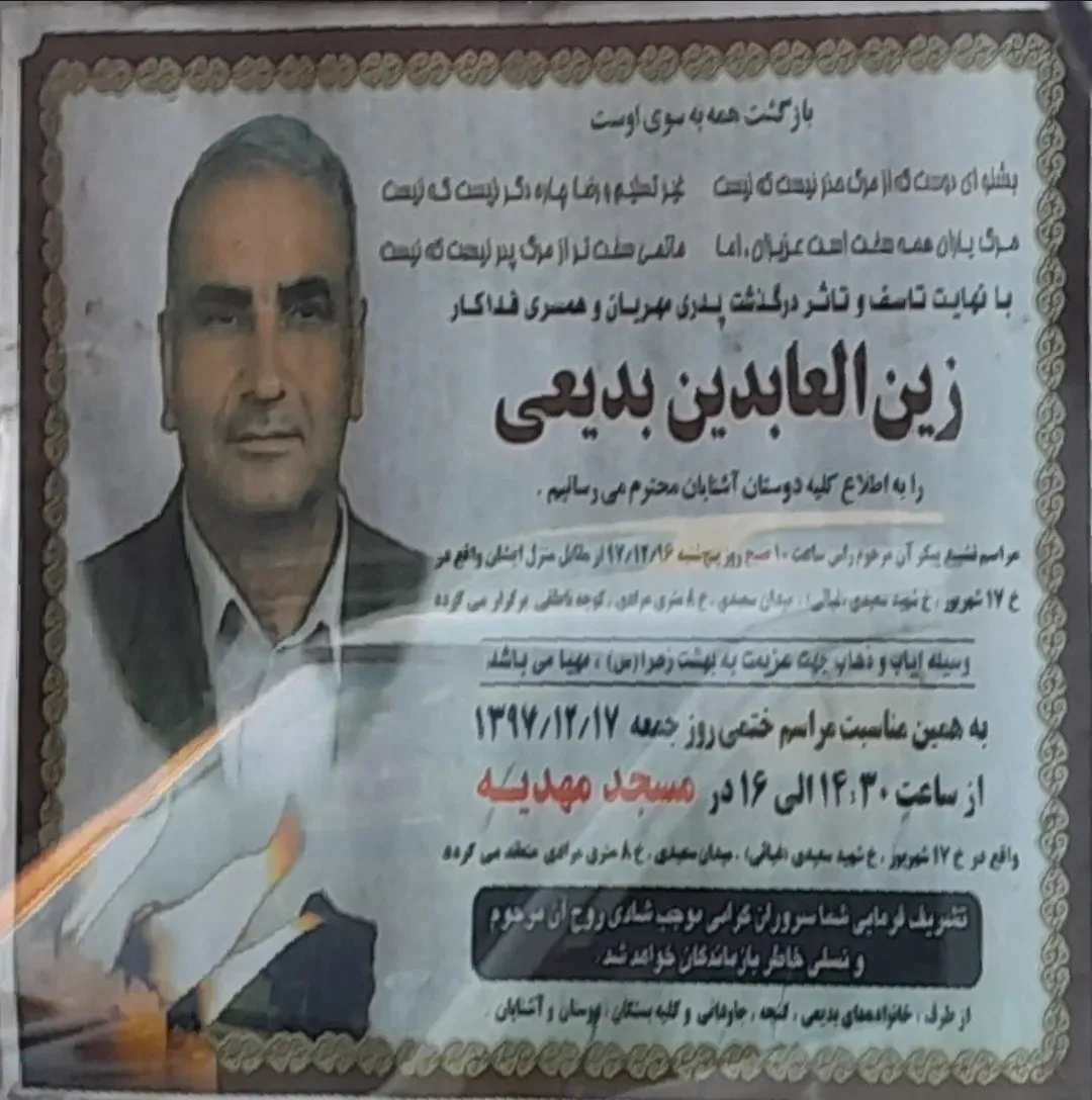 شادروان زین العابدین بدیعی